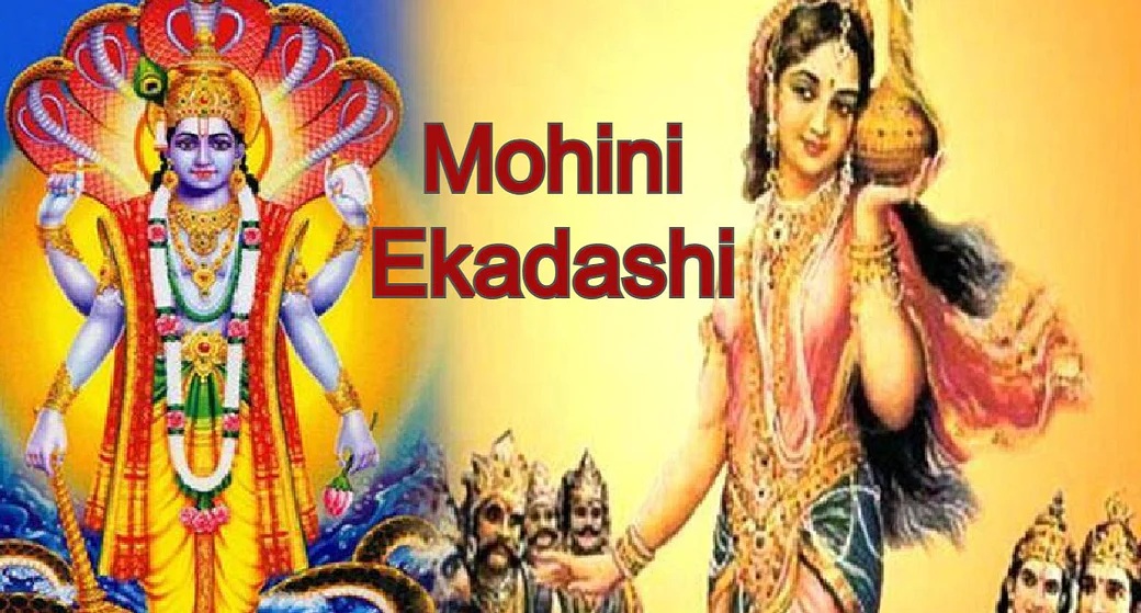 Mohini Ekadashi 2022: मोहिनी एकादशी आज, जानें शुभ मुहूर्त और व्रत कथा