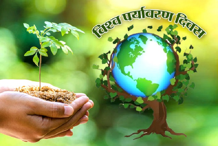 विश्व पर्यावरण दिवस: आओ मिलकर पेड़ लगाये और बचाएं…