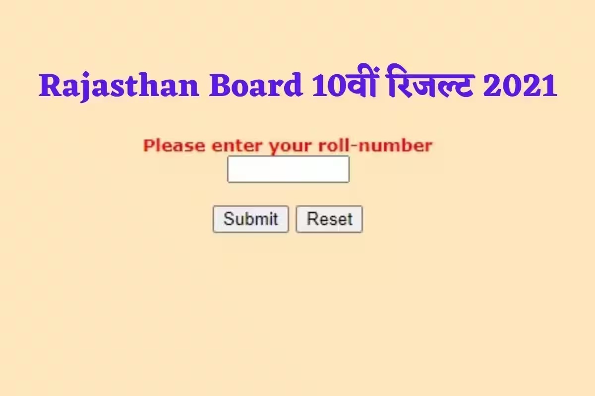 RBSE 10th Result 2023 : राजस्थान बोर्ड 10वीं का आसानी से रिजल्ट यहां करें चेक