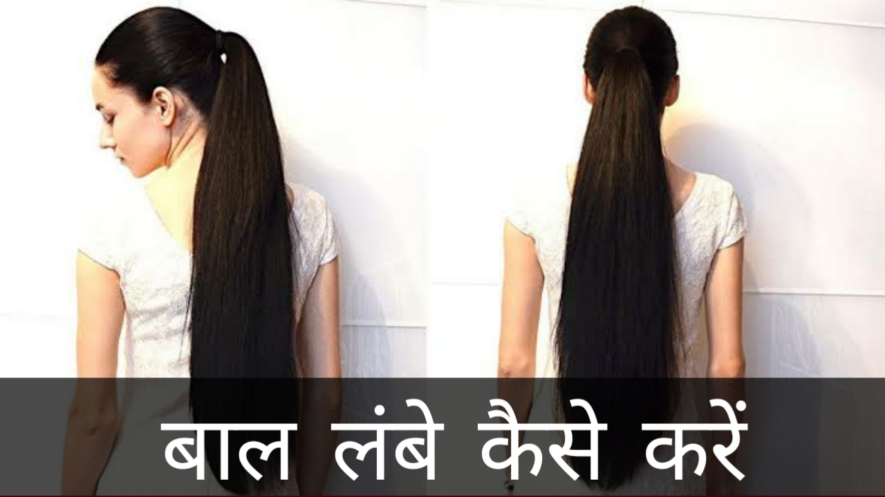 Hair Care Tips: अपने बालों को लंबा घना और मजबूत बनाने के लिए इस तरह करें केले के छिलके का इस्तेमाल !